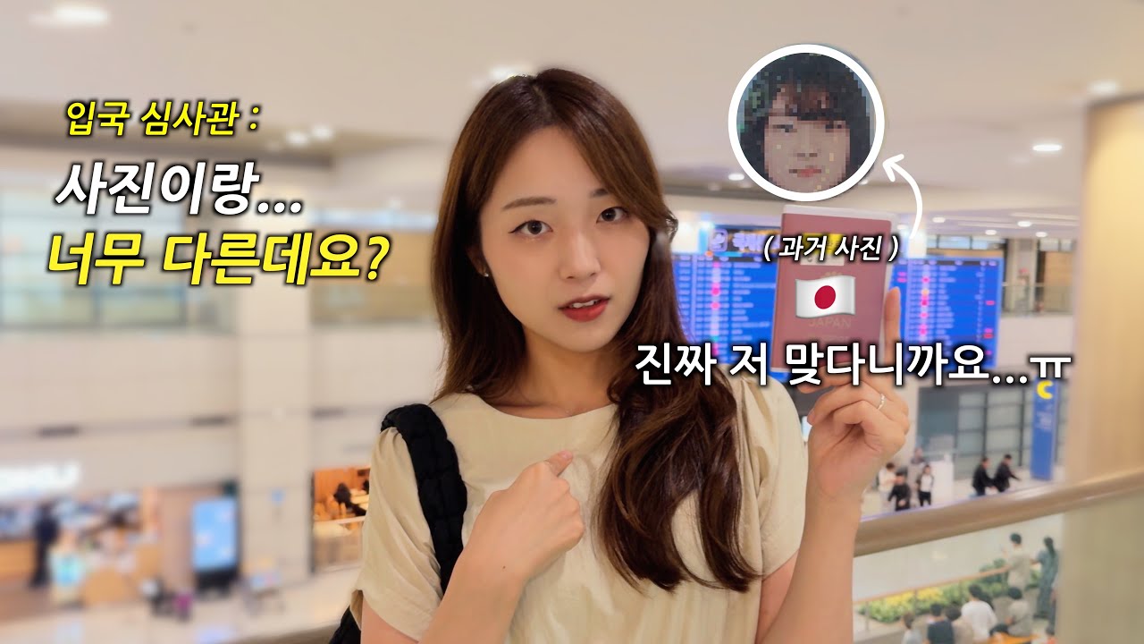 '사진이랑 너무 달라요' 한국 입국에 의심 받은 일본인 아내를 위한 폭식 대책..