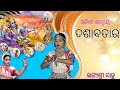 Dasavatar | Odissi | Bhagyashree Sahu | Mahak