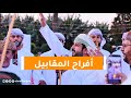 افراح المقابيل حفل زفاف أبناء الشيخ مصبح بن محمد المقبالي فرقة المذاريب الحربية 