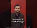 नेपाल सरकार जनता प्रती उत्तरदायी र जवाफदेही हुनुपर्छ। shorts