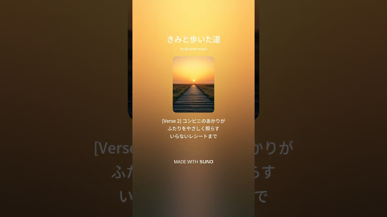 きみと歩いた道