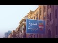 بلديات 2025 قلق متزايد على مصير المناصفة في العاصمة بلديات 2025 قلق متزايد على مصير المناصفة في العاصمة