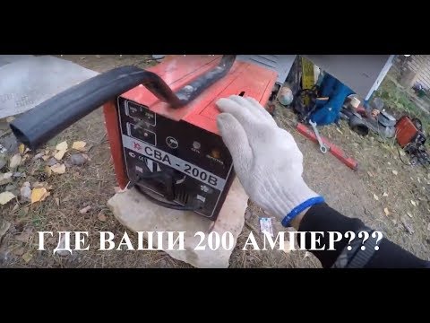 Обман со сварочником калибр- тока в 200 ампер не видать!