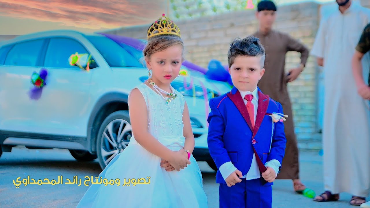 اصغر عرسان في العالم زفاف حسون محمد The youngest bride in the world