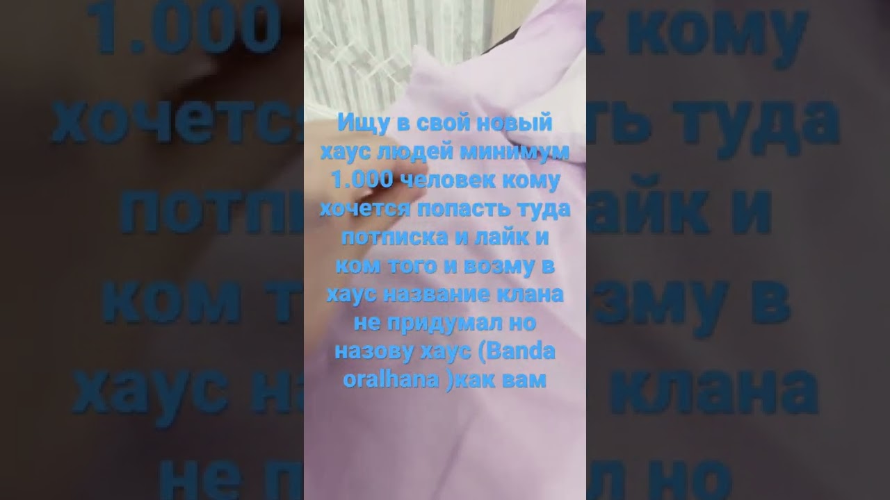 Ищу людей в свой хаус Banda oralhana