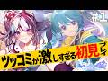 #1【 ネタバレが激しすぎるＲＰＧ２―親友の真の姿は大魔王― 】どんな結末かまったく予想がつかないぜ…！【見切り発射系Vtuber/星咲みあ】