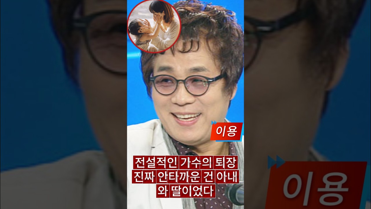[긴급속보] '잊혀진 계절'이 진짜 잊혀진 이유! 노래 제목이 가수의 운명이 된 소름 돋는 이야기!#이용 #잊혀진계절 #가수왕 #추락 #80년대 #shorts