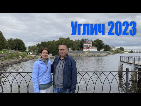 Углич 2023. Поездка на машине из Москвы. Ожившая история!. Город Золотого кольца России на Волге.