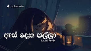 As Deka Palla (ඇස් දෙක පල්ලා) | | (Slow And Reverb By DRAGON)