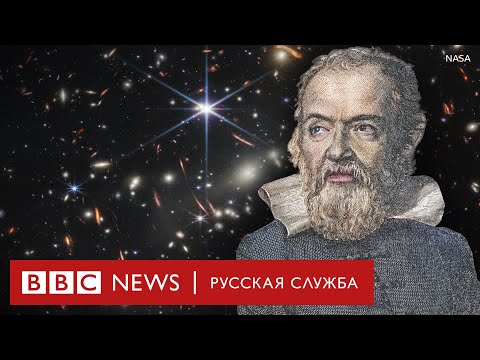 Видео: Изобретение телескопа: от Галилео Галилея до новейших технологий | Документальный фильм Би-би-си