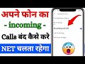 Incoming call band karke net kaise chalaye | How to stop incoming call and use internet 😱