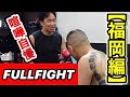 福岡の喧嘩自慢とやり合う朝倉未来【喧嘩自慢/福岡編/朝倉未来/スパーリング/切り抜き】