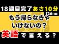 18週目お疲れ様!瞬間英作文【126日目】「Do you have to ~ ?」パッと英語を言うトレーニング