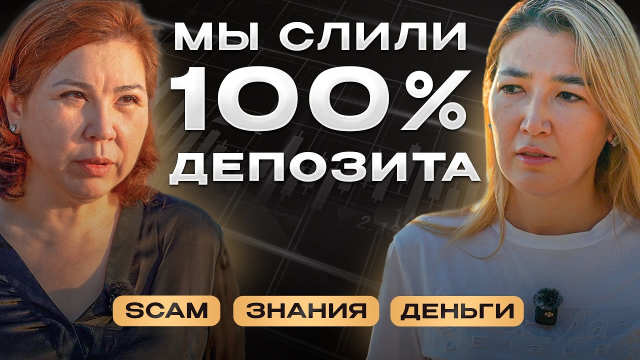 С НУЛЯ В ТРЕЙДИНГЕ → ПОБЕДЫ И ОШИБКИ НОВИЧКА