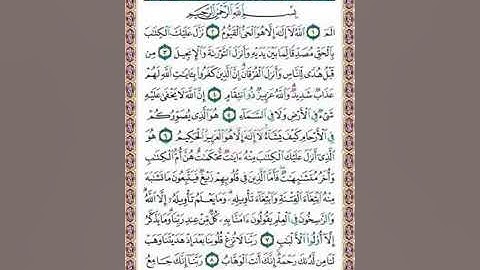 كيفية التلاوة | سورة آل عمران | الصفحة 50