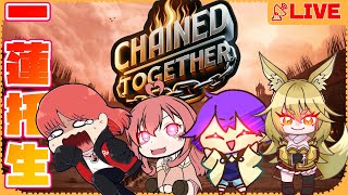 ４人は１つの鎖で繋がれた！僕たち友達だよな（ニチャ～）【Chained Together】