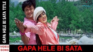 Gapa Hele Bi Sata Title Song HD Video | Odia Movie 2016 | Anubhab, Barsha - TCP 