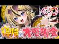 みんなありがとおおお！！！！！ただいまあああああああああ！！！！！！！！！！！！！！【 成海ミャオ / #ミクスト 】