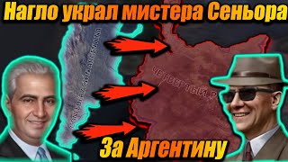 Как за Аргентину украсть мистера сеньора и сделать четвертый рейх в hoi 4!