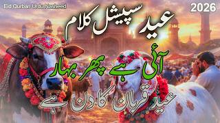 Eid e Qurban Ka Din Hai - Soul Touching Urdu Kalam-Nasheed for Eid ul Azha 2026 New