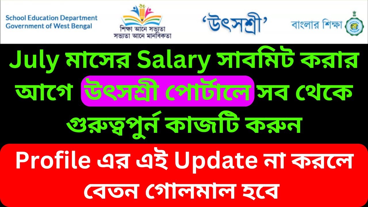 Utsashree Portal Profile Update || Salary Requisition Submit July || Important Update