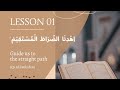 learn online Quran lesson 01 | online Quran lecture lesson 01