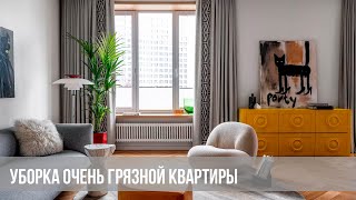 Уборка очень грязной квартиры