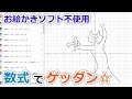 グラフでゲッダン☆を作って躍らせてみた【関数アート】【動く点P】
