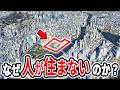 【日本の闇】超一等地なのになぜ住まない?都会の空白地帯7選【ゆっくり解説】