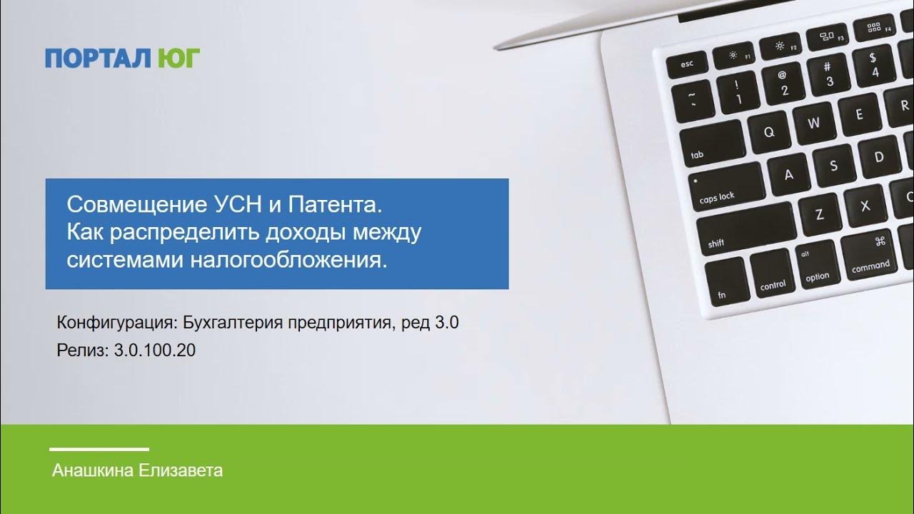 Как совмещать патент и усн. Как совмещать патент и усн