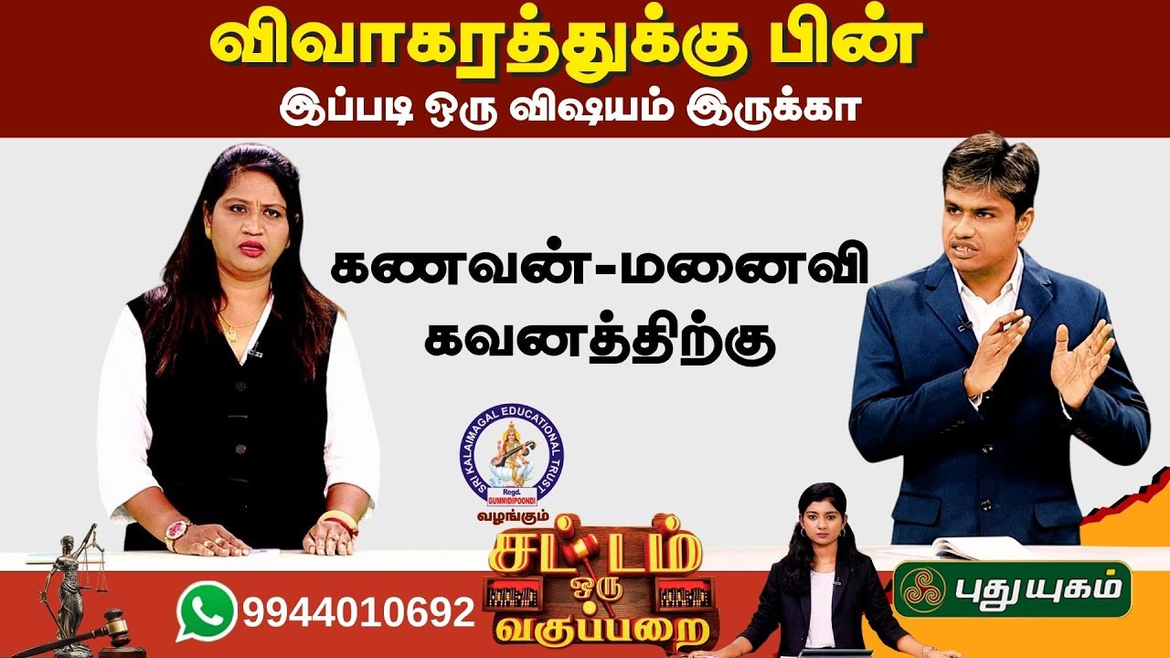 EPI 41 | விவாகரத்துக்கு பின்.. இப்படி ஒரு விஷயம் இருக்கா.. | SOV | சட்டம் ஒரு வகுப்பறை