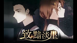 【三無翻唱】 星穹鐵道最浪漫的支線，致黯淡星翻唱【Cover】 by 三無Marblue【Official】 53,007 views 7 months ago 4 minutes, 1 second