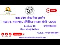 UPLT 2025 II OPERATING SYSTEM II Computer teacher 2025