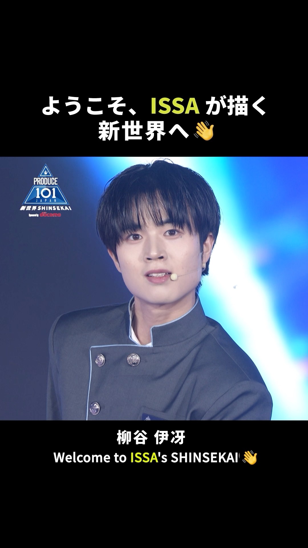 日プ　新世界　柳谷伊冴 ランダム4種 PRODUCE101JAPAN新世界(日プ4)に出演の柳谷 伊冴(YANAGIYA ISSA)さんの