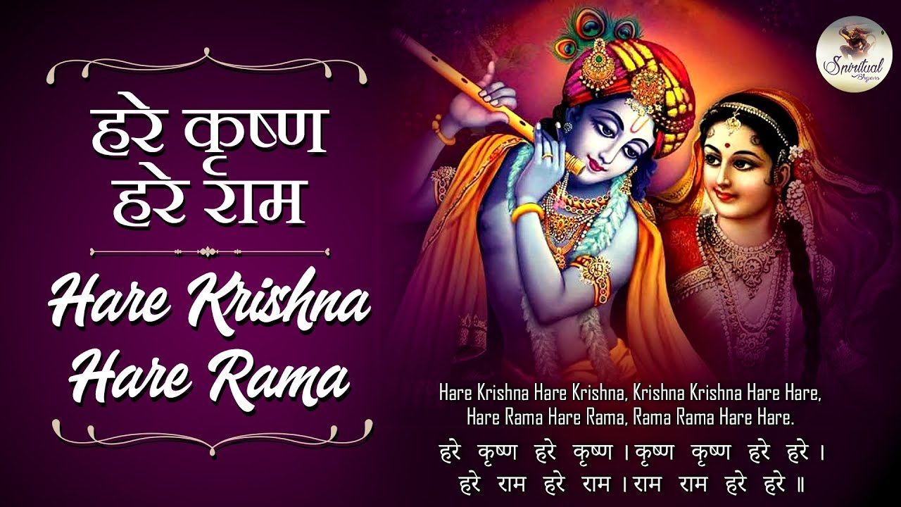 HARE KRISHNA HARE KRISHNA, KRISHNA KRISHNA HARE HARE, HARE RAMA HARE RAMA, RAMA  HARE HARE 