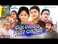 LISA CHANDANA RA PREMA KAHANI | BIG ODIA JATRA | SUPERHIT FULL JATRA | Tushar,Chhandita,Mandakini