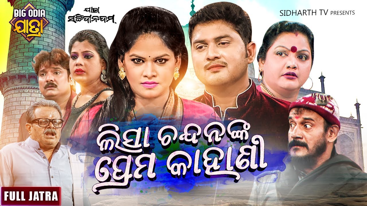 LISA CHANDANA RA PREMA KAHANI  BIG ODIA JATRA  SUPERHIT FULL JATRA  TusharChhanditaMandakini