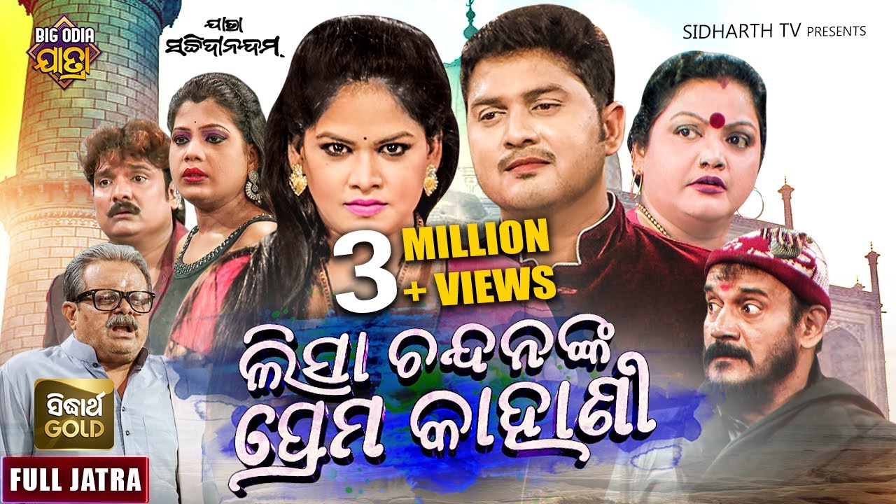 LISA CHANDANA RA PREMA KAHANI | BIG ODIA JATRA | SUPERHIT FULL JATRA | Tushar,Chhandita,Mandakini