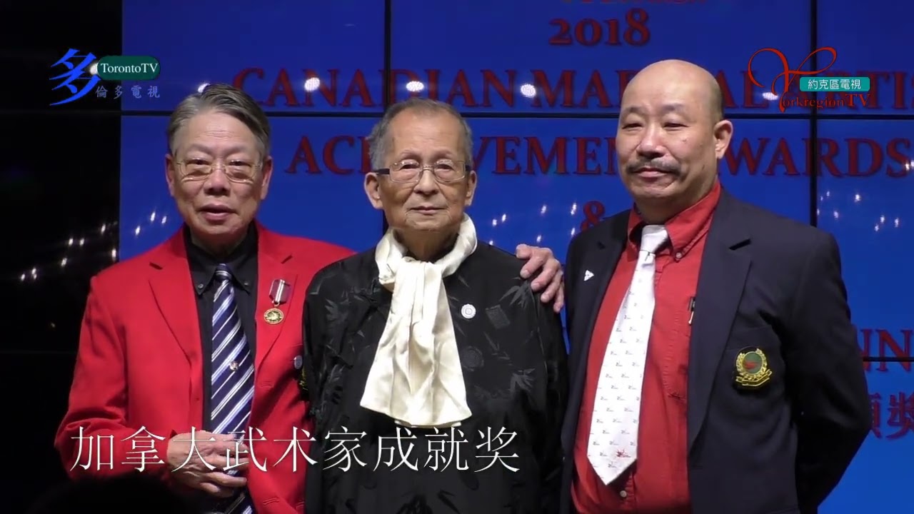 20 мая 2018 г., Канадская премия за достижения в боевых искусствах, мастер Дэн Хуа, Торонто, Кана...