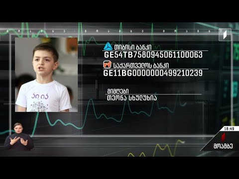 საქველმოქმედო განცხადება