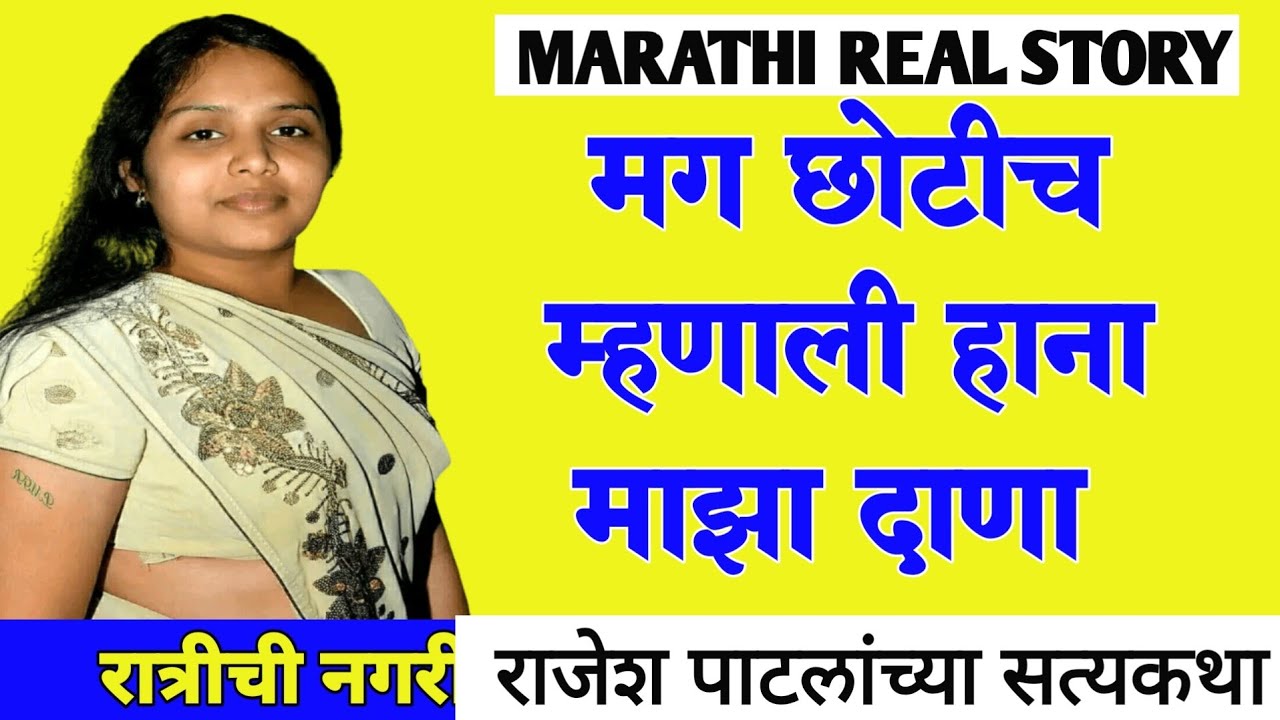 रात्रपाळी 15 || Bodh Katha|Marathi katha || Marathi navin Katha #marathistories