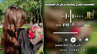 خلصت عمري وياك تزعل واراضيك   أداء سيد جميل العبودي   حصريات              - اسمعها