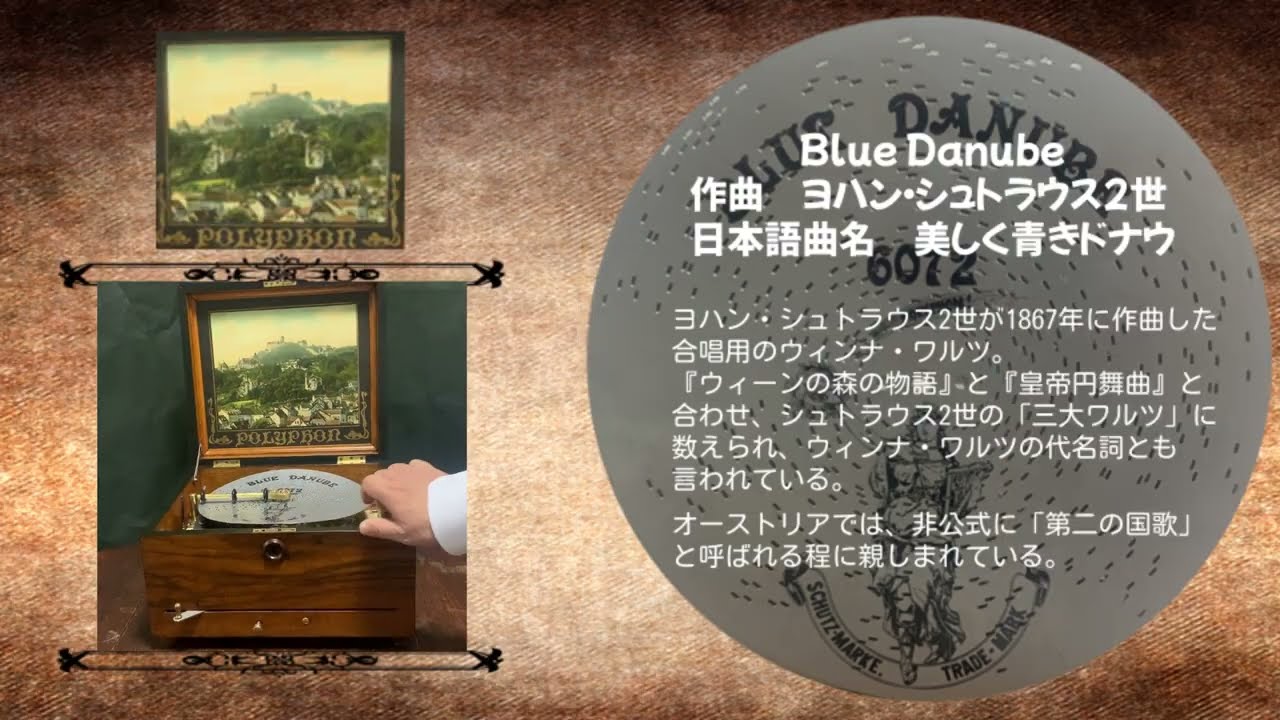 Blue Danube　ヨハン・シュトラウス2世作曲　邦題：美しく青きドナウ