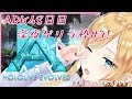 【作業用BGM】へなちょこ悪魔のARK生活深夜ゲリラ編【ホロライブ/癒月ちょこ】