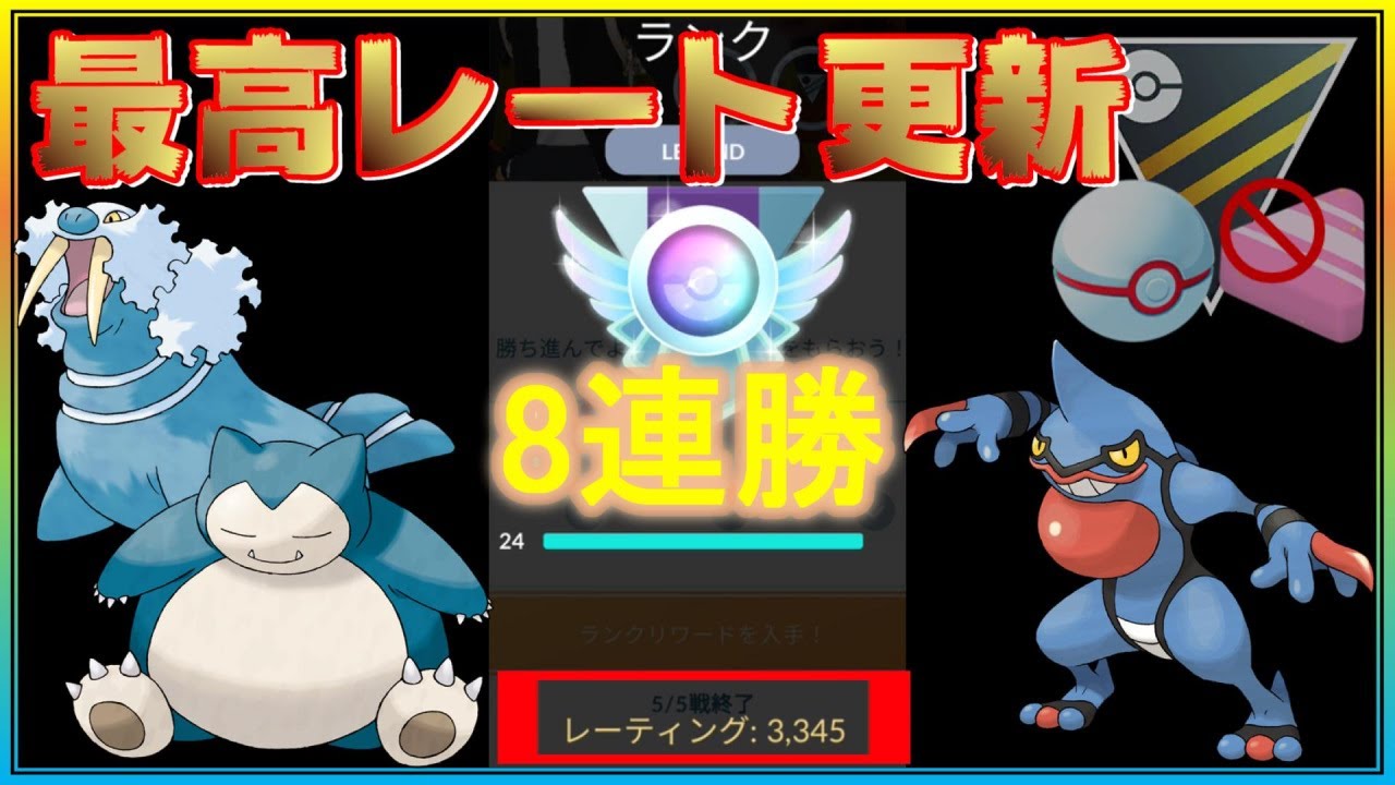 出し負け 微妙な対面を制して8連勝 最高レートを更新した7選を実況解説 ポケモンgo シーズン10 Hlプレミアクラシック Youtube