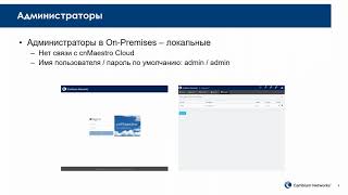 Как начать пользоваться cnMaestro / How to start using cnMaestro screenshot 5