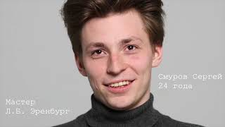 Сергей Смуров Съемки