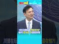 川普在玩極限施壓"伊朗卻沒在怕?!"楊永明:"雙方各退一步"是善意的球嗎?@頭條開講HeadlinesTalk 20260716 #shorts