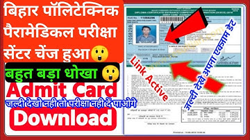 #एग्जाम सेंटर चेंज हुआ / Bihar Polytechnic Paramedical Exam Center Change huya ?
