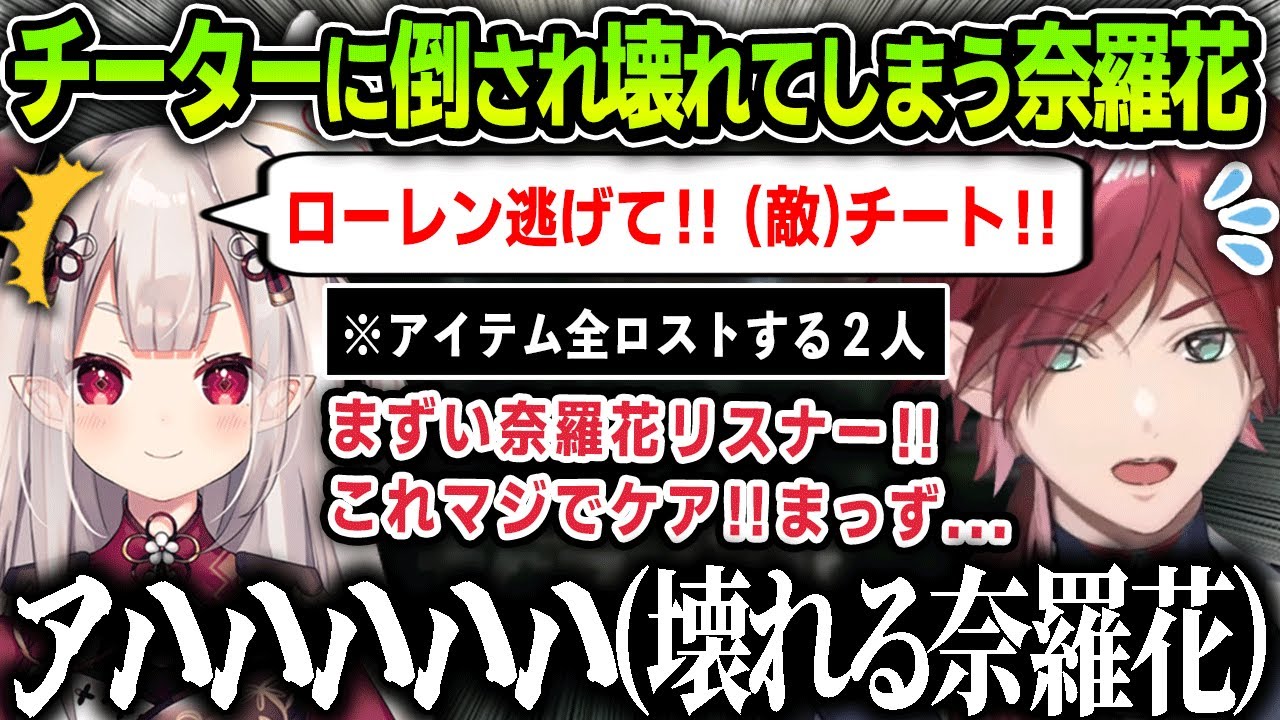 【切り抜き】タルコフでチーターに遭遇してアイテム全ロストしてしまい壊れてしまう奈羅花【にじさんじ / ローレン・イロアス】